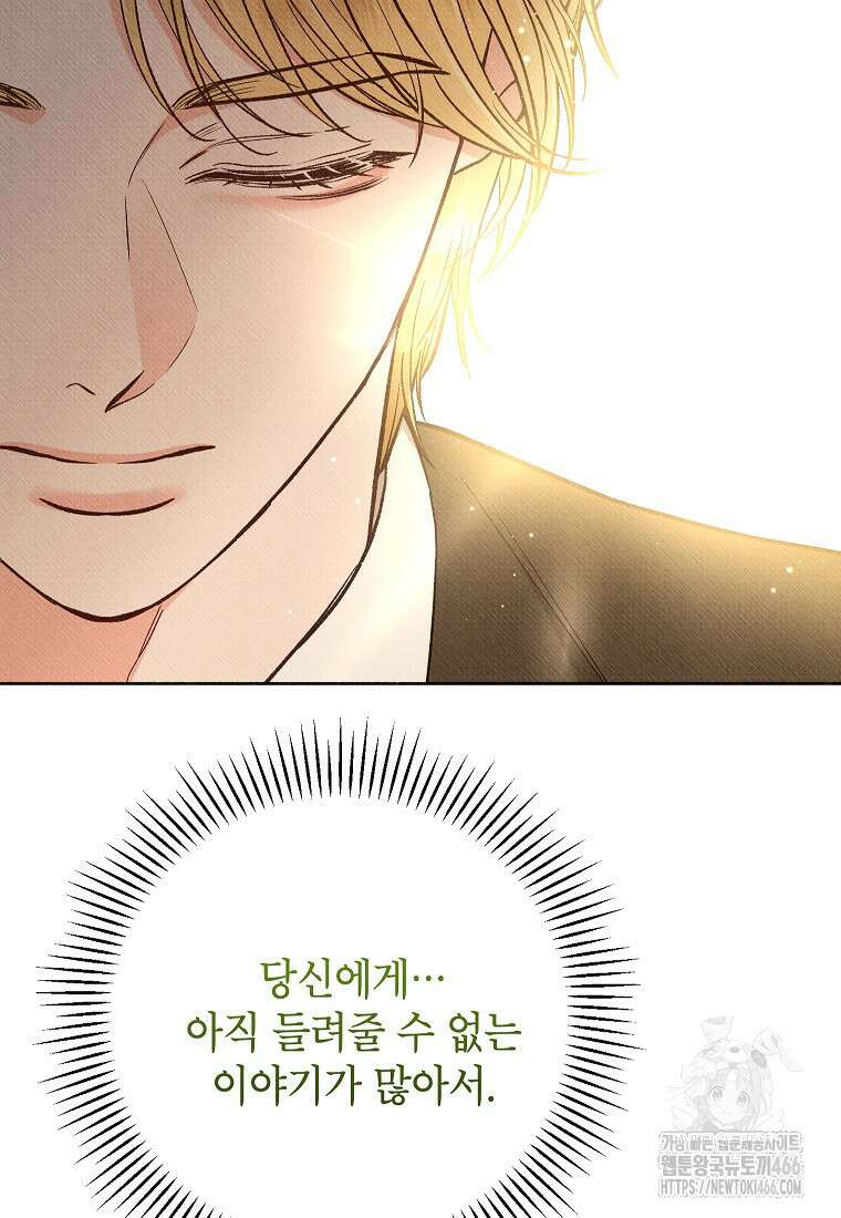 무례한 나의 다중인격자에게 66화 24