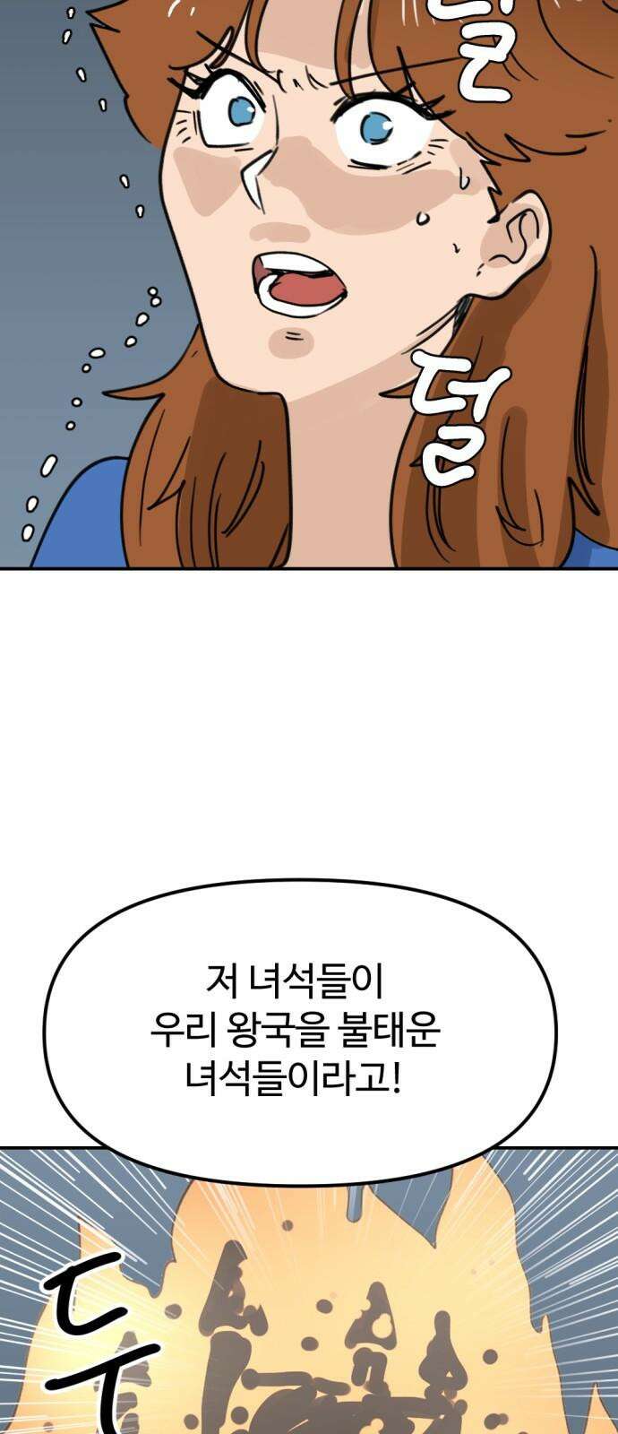뼈왕 66． 대 악마 게 모티엔 4