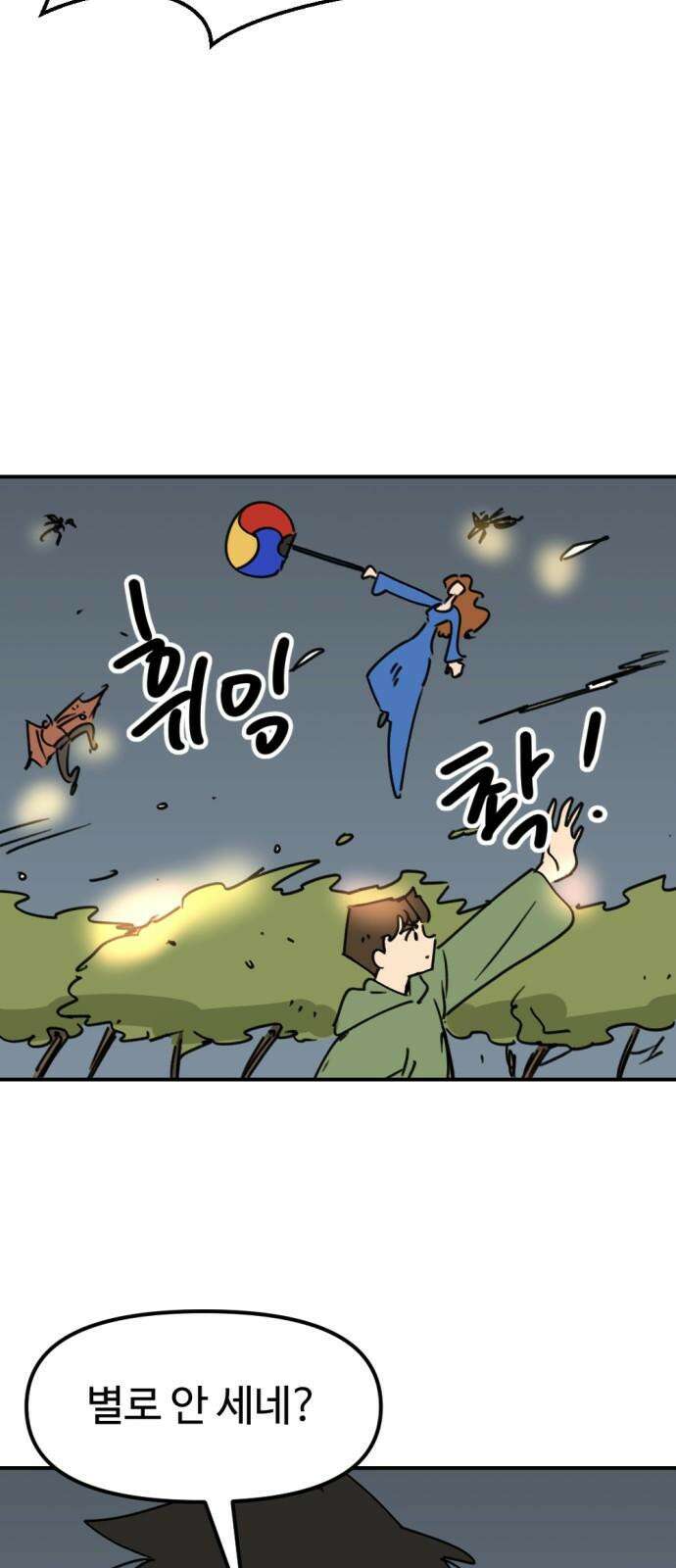 뼈왕 66． 대 악마 게 모티엔 20