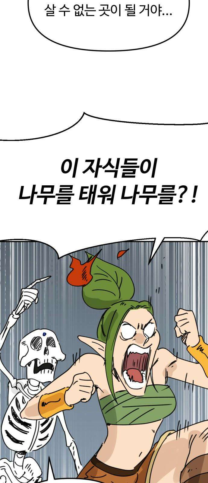 뼈왕 66． 대 악마 게 모티엔 23