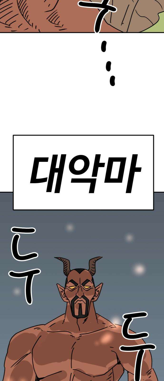 뼈왕 66． 대 악마 게 모티엔 28