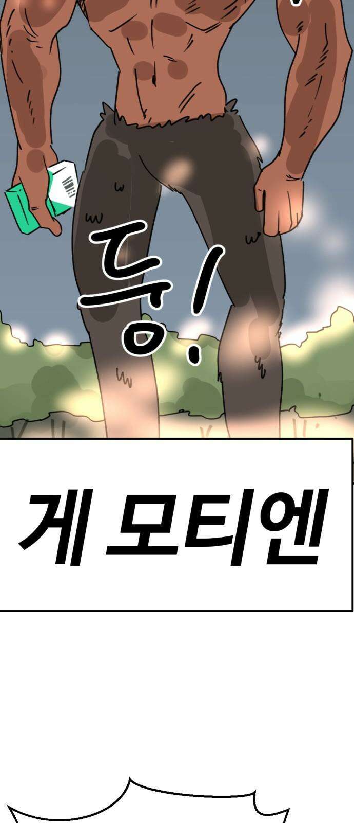 뼈왕 66． 대 악마 게 모티엔 29