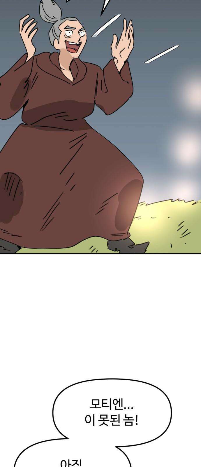 뼈왕 66． 대 악마 게 모티엔 31