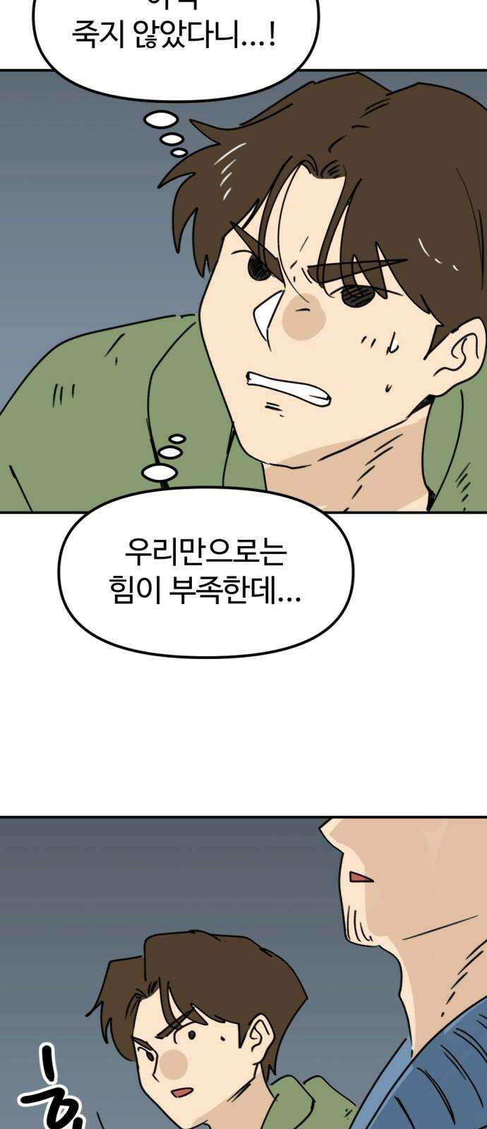 뼈왕 66． 대 악마 게 모티엔 32