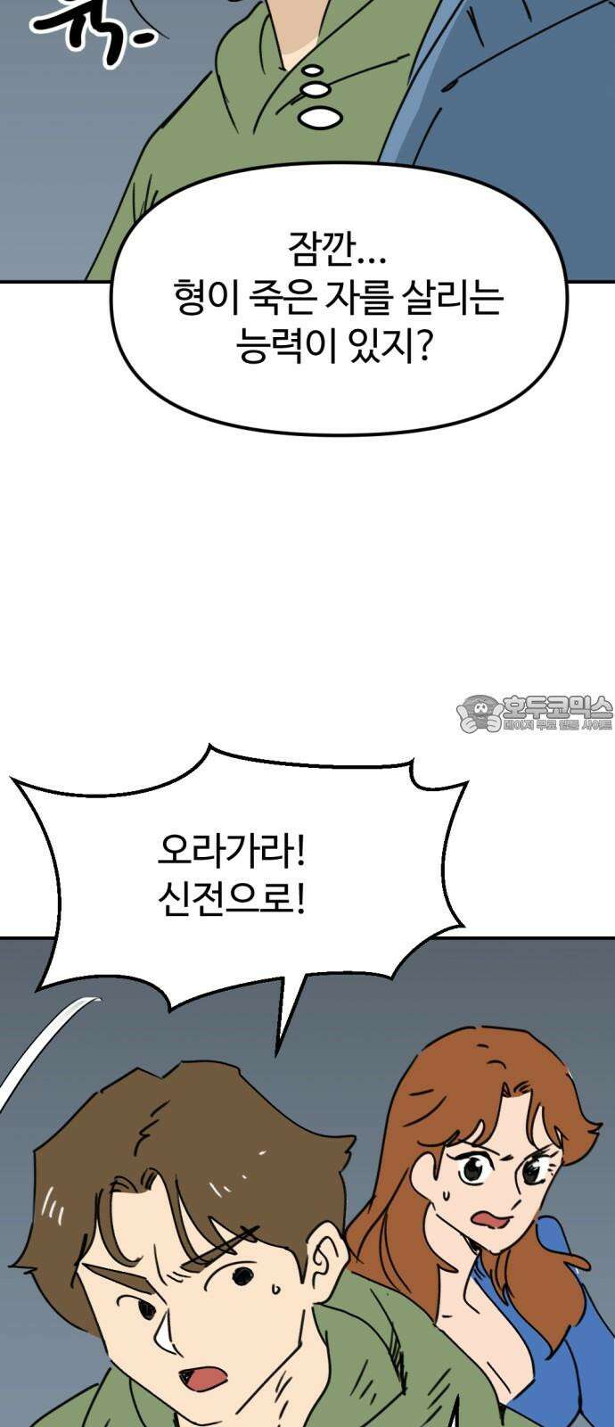 뼈왕 66． 대 악마 게 모티엔 33