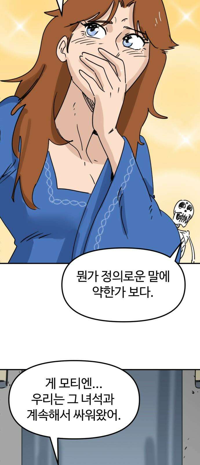 뼈왕 66． 대 악마 게 모티엔 46