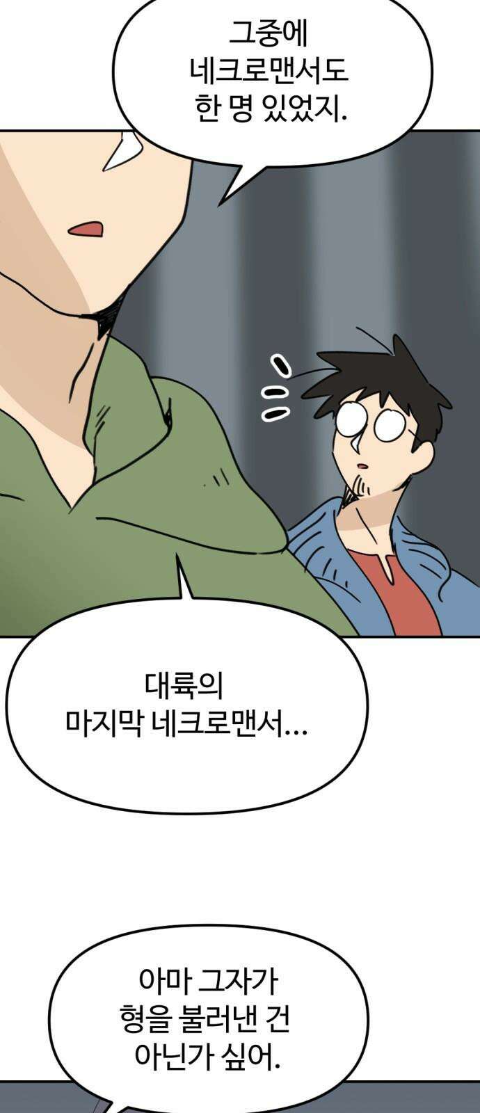 뼈왕 66． 대 악마 게 모티엔 49