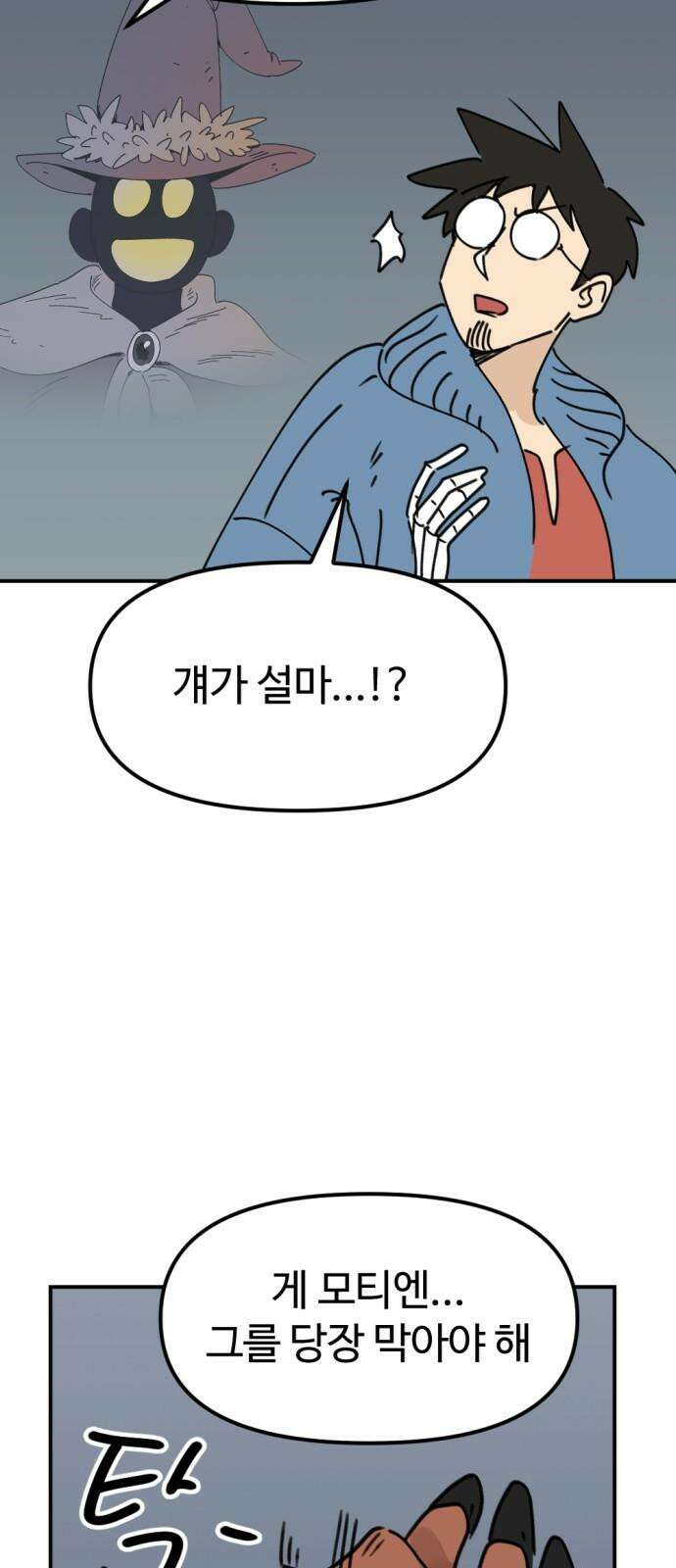 뼈왕 66． 대 악마 게 모티엔 50