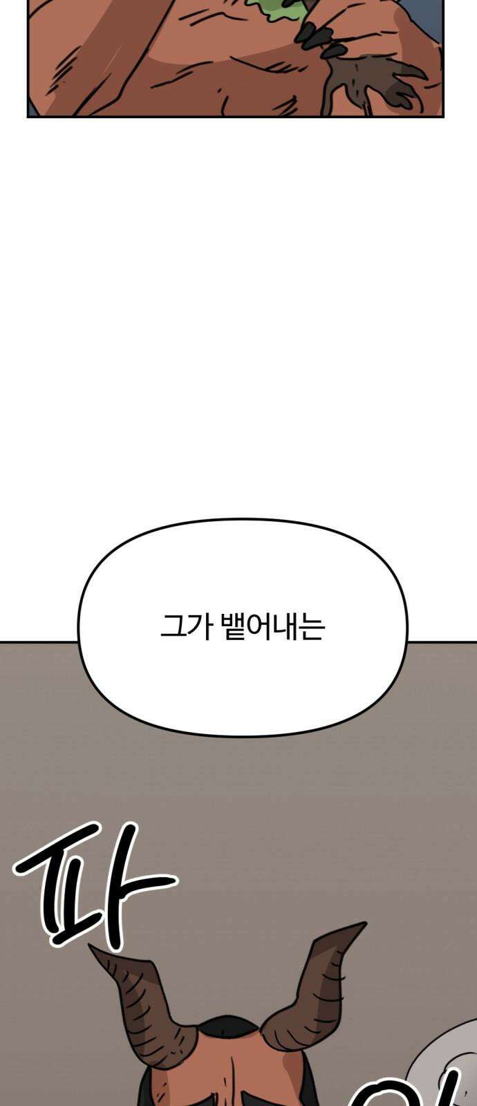 뼈왕 66． 대 악마 게 모티엔 53