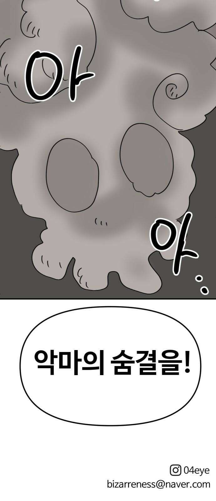 뼈왕 66． 대 악마 게 모티엔 55