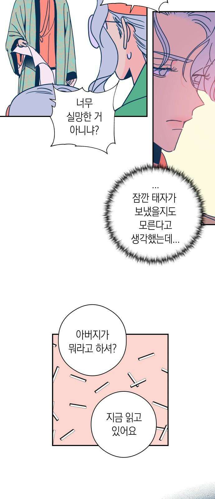 달이 없는 나라 127화 5