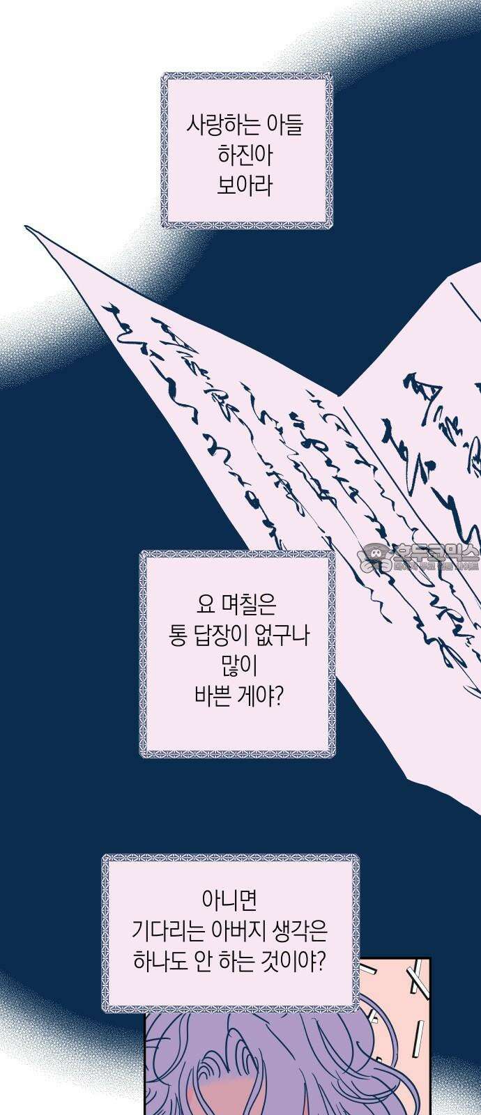 달이 없는 나라 127화 6