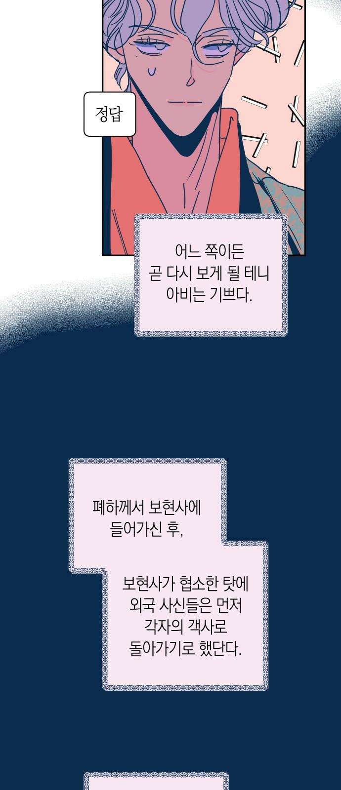달이 없는 나라 127화 7
