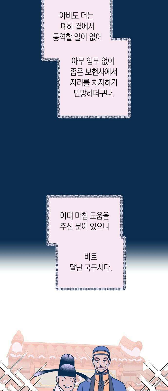 달이 없는 나라 127화 8