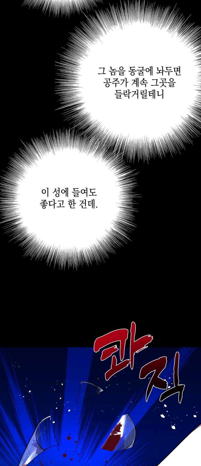 드래곤의 심장을 가지고 있습니다 91화 4