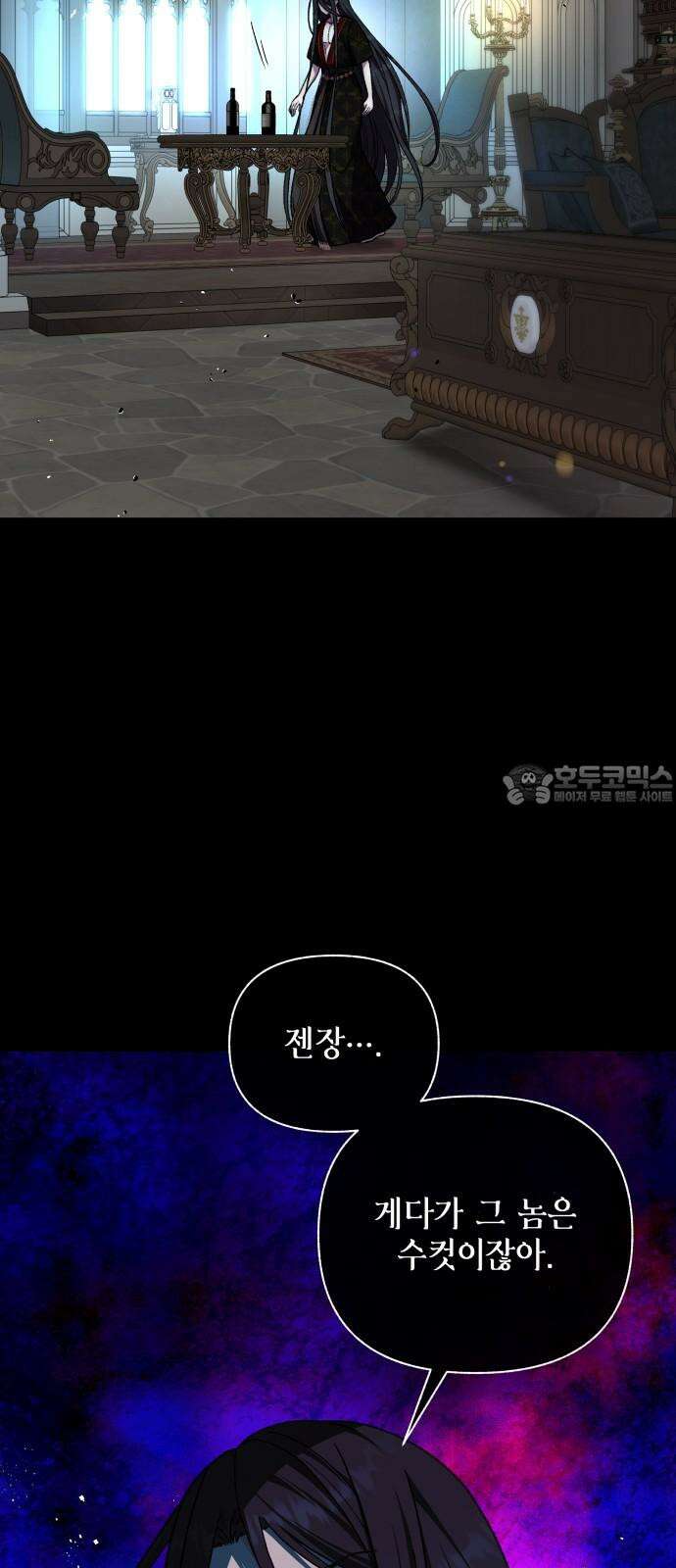 드래곤의 심장을 가지고 있습니다 91화 6