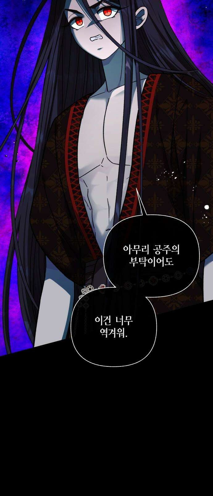 드래곤의 심장을 가지고 있습니다 91화 7