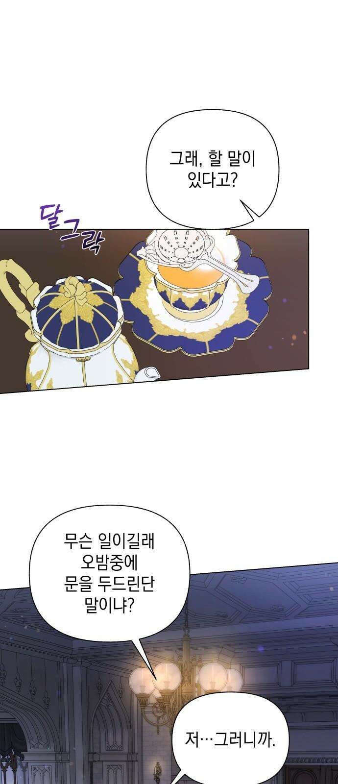 드래곤의 심장을 가지고 있습니다 91화 14
