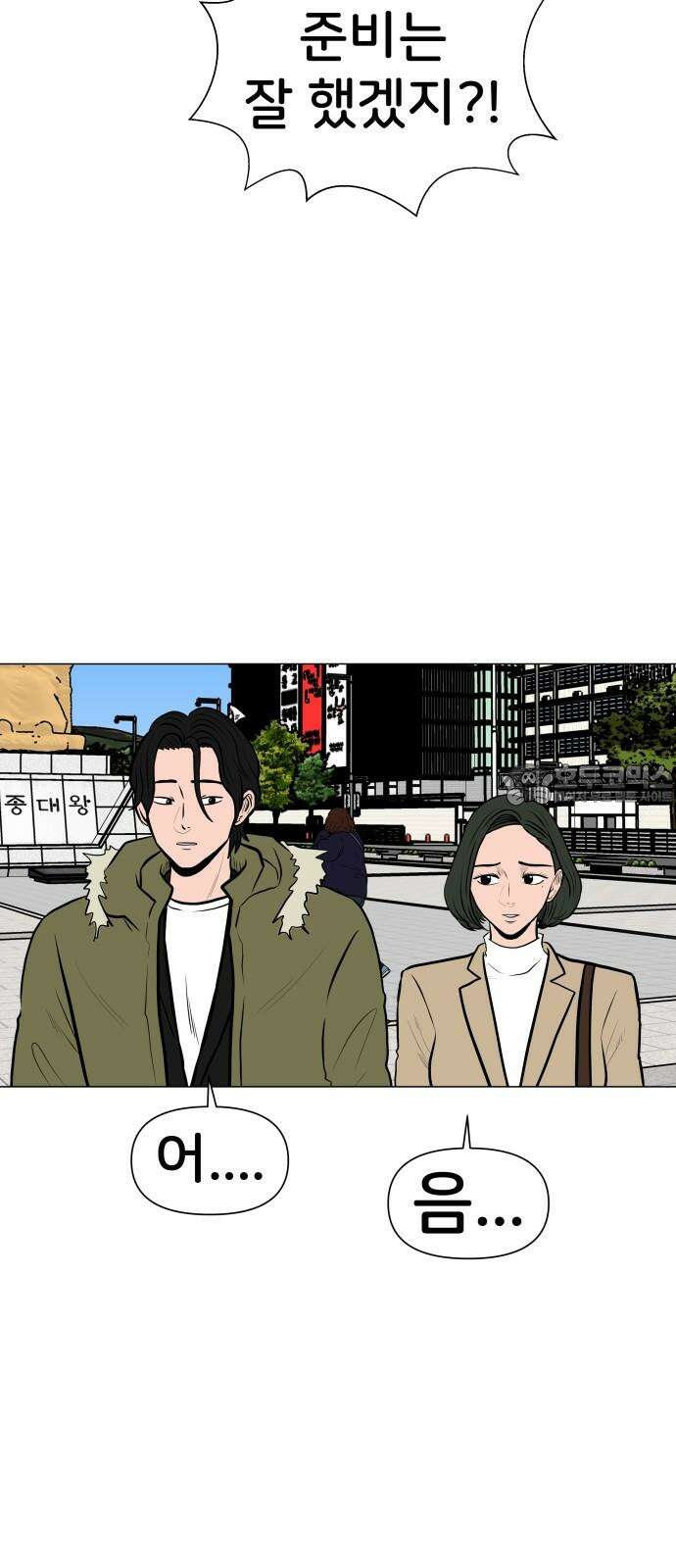 후덜덜덜 남극전자 279화 4컷 모음 3