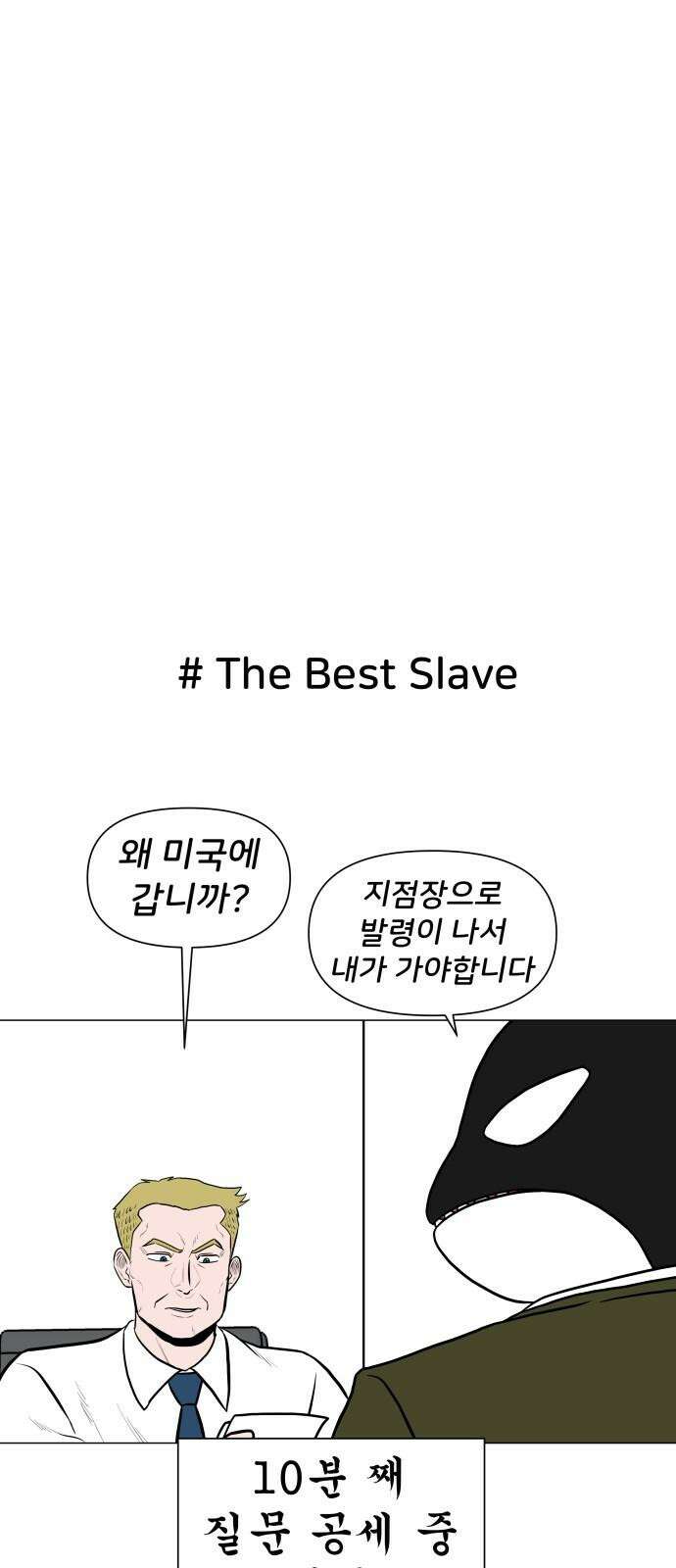 후덜덜덜 남극전자 279화 4컷 모음 5