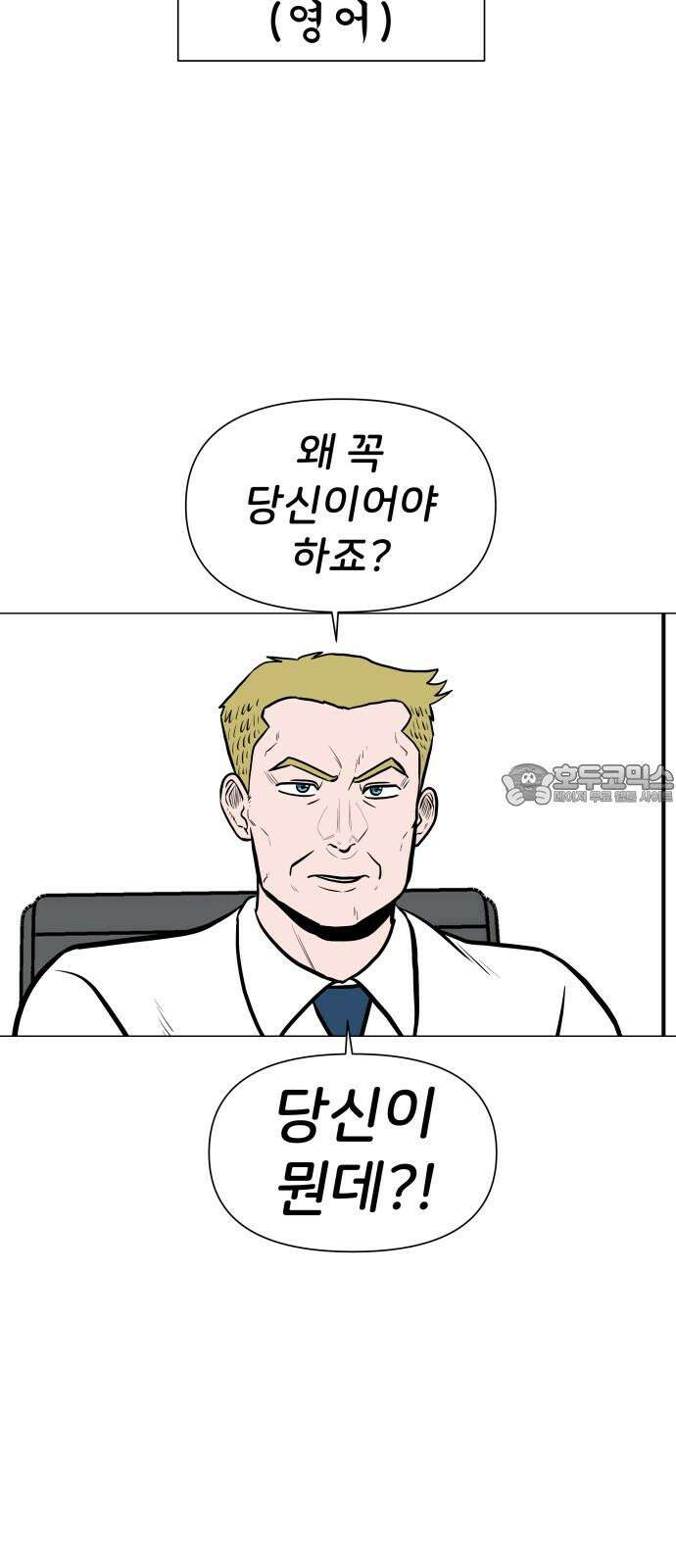 후덜덜덜 남극전자 279화 4컷 모음 6