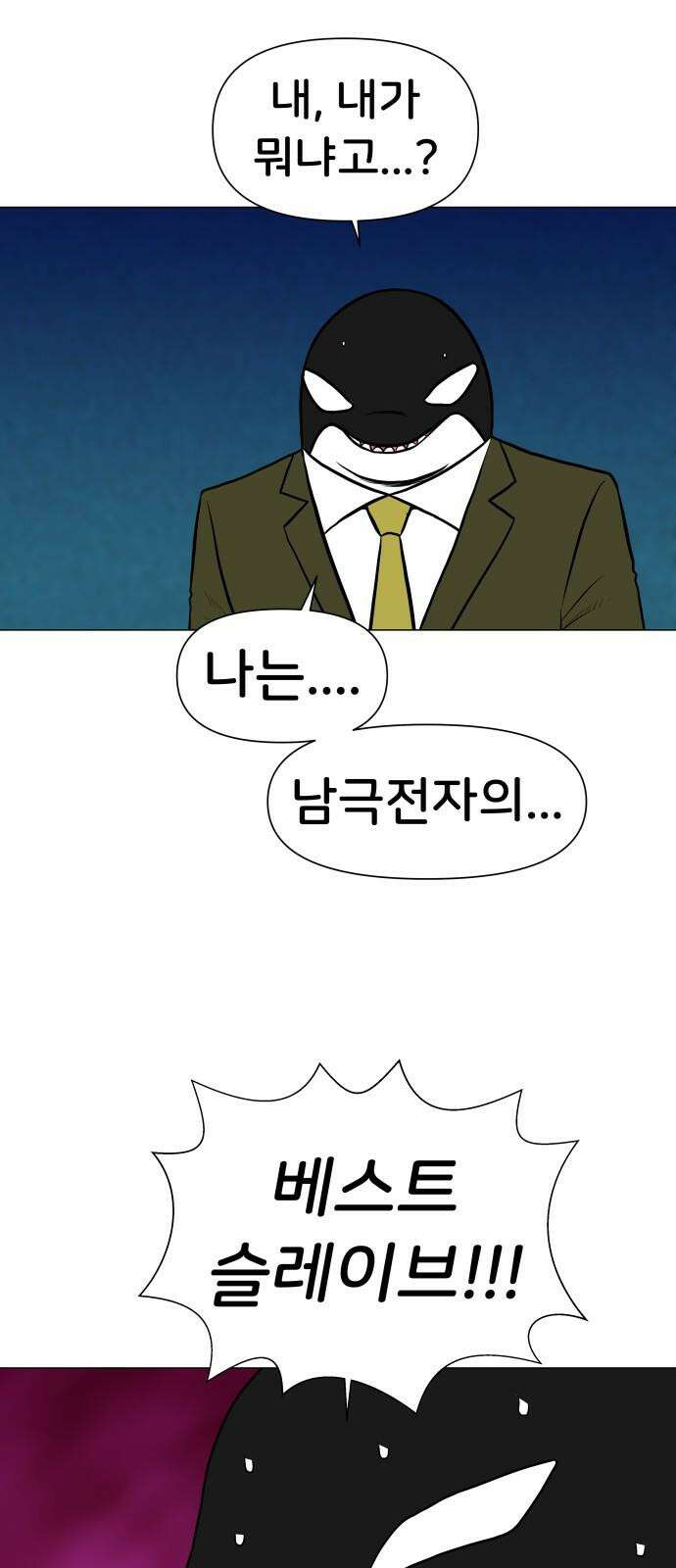 후덜덜덜 남극전자 279화 4컷 모음 7