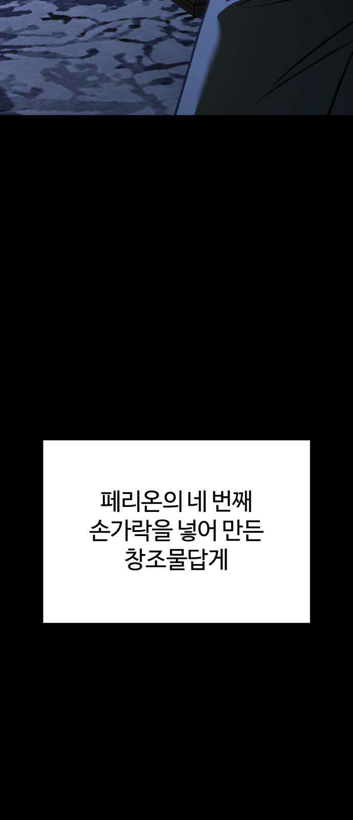 악마라고 불러다오 2부 56화 미끼 5