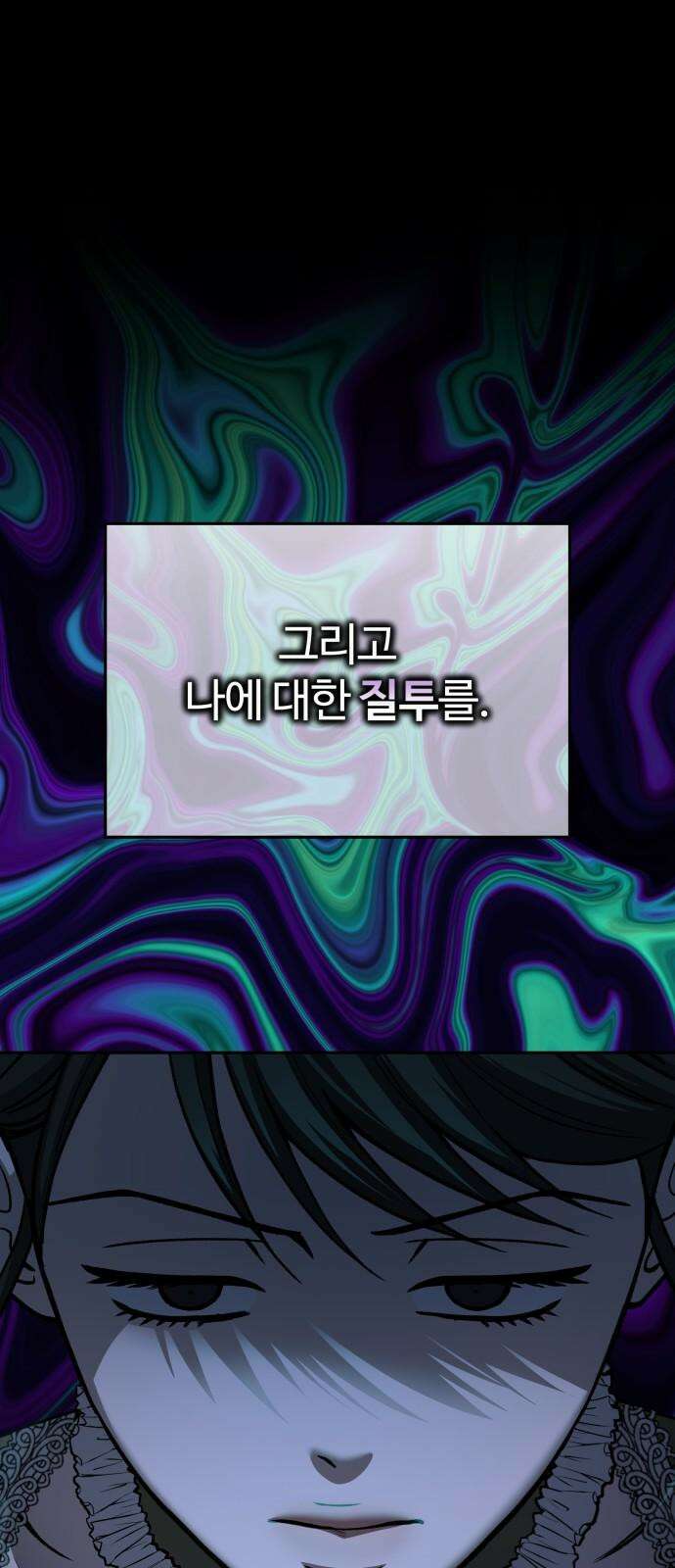 악마라고 불러다오 2부 56화 미끼 7