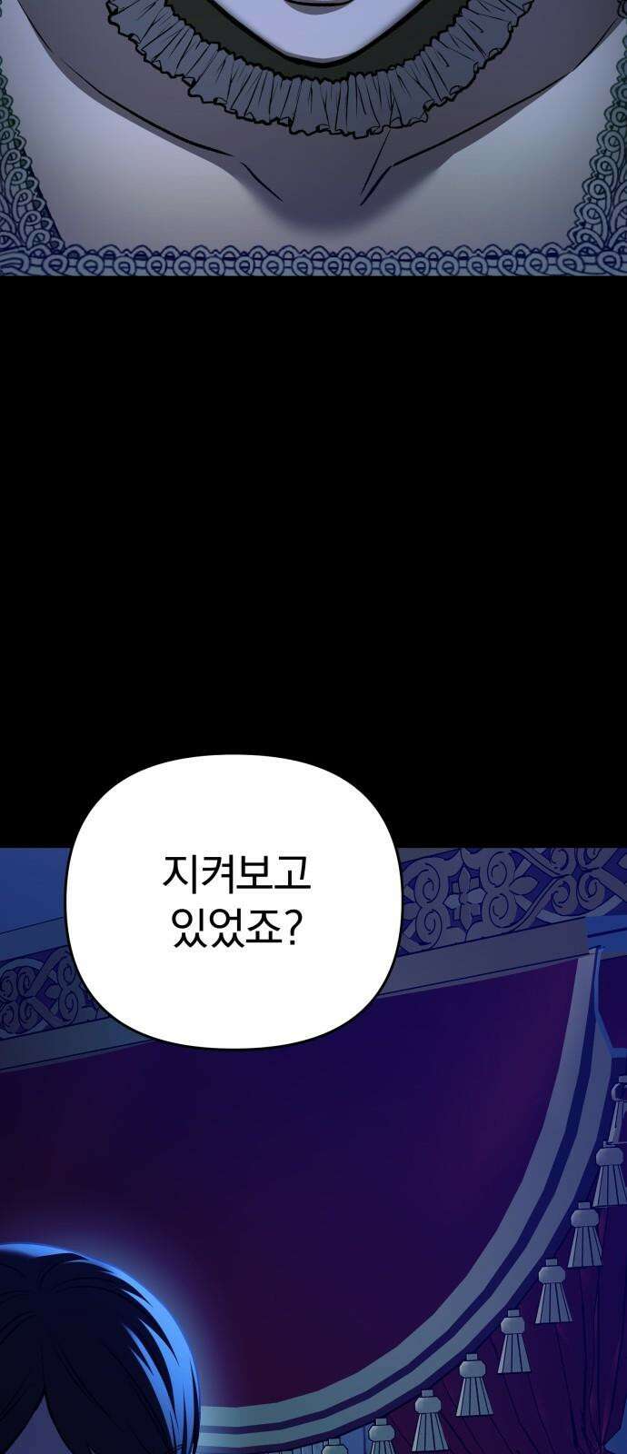 악마라고 불러다오 2부 56화 미끼 8
