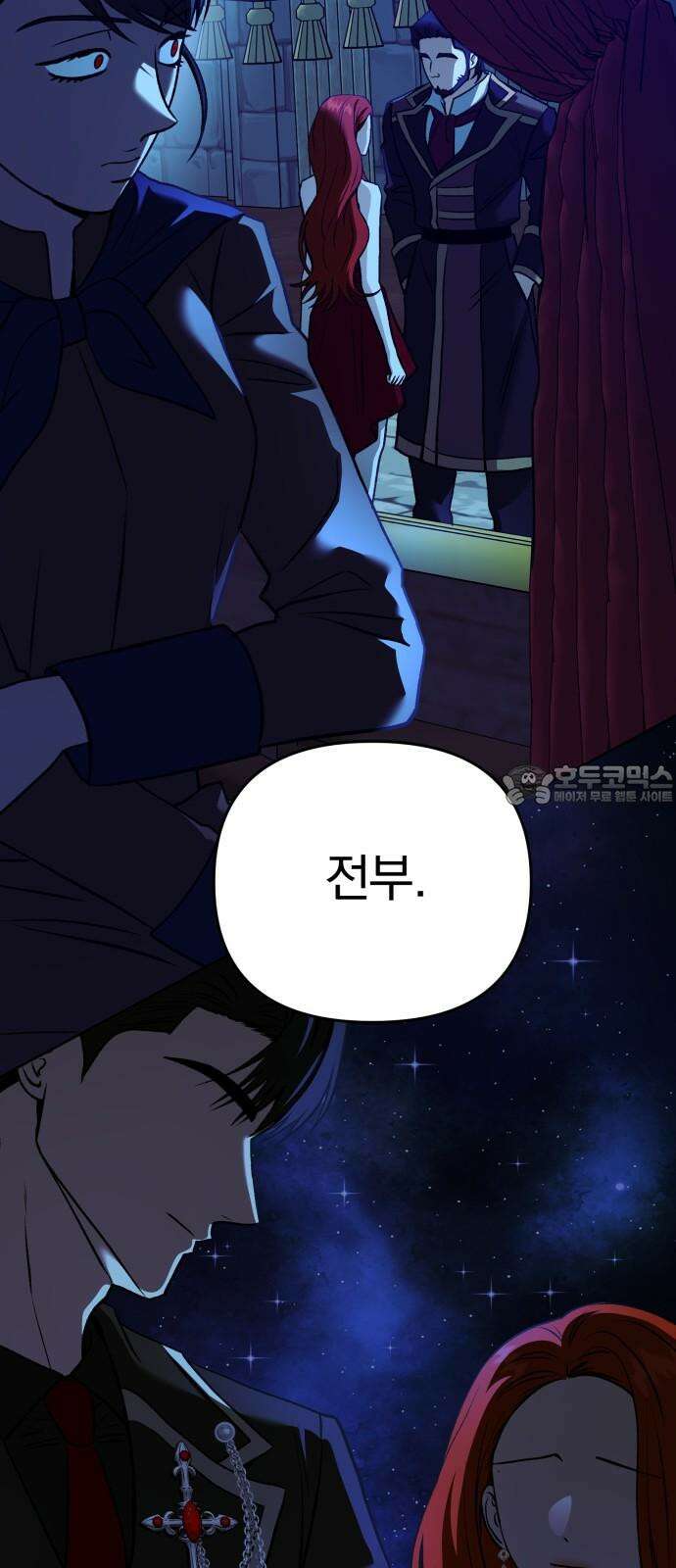 악마라고 불러다오 2부 56화 미끼 9