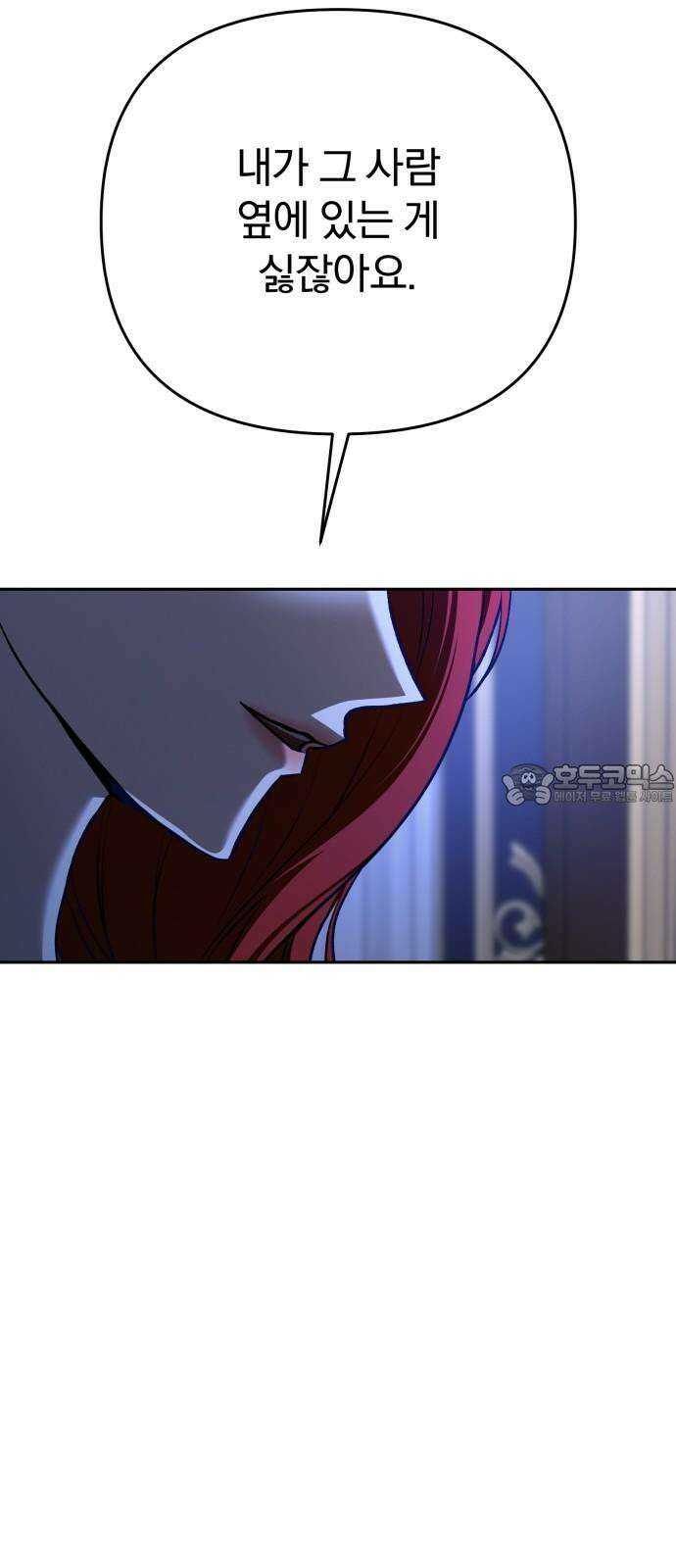 악마라고 불러다오 2부 56화 미끼 12