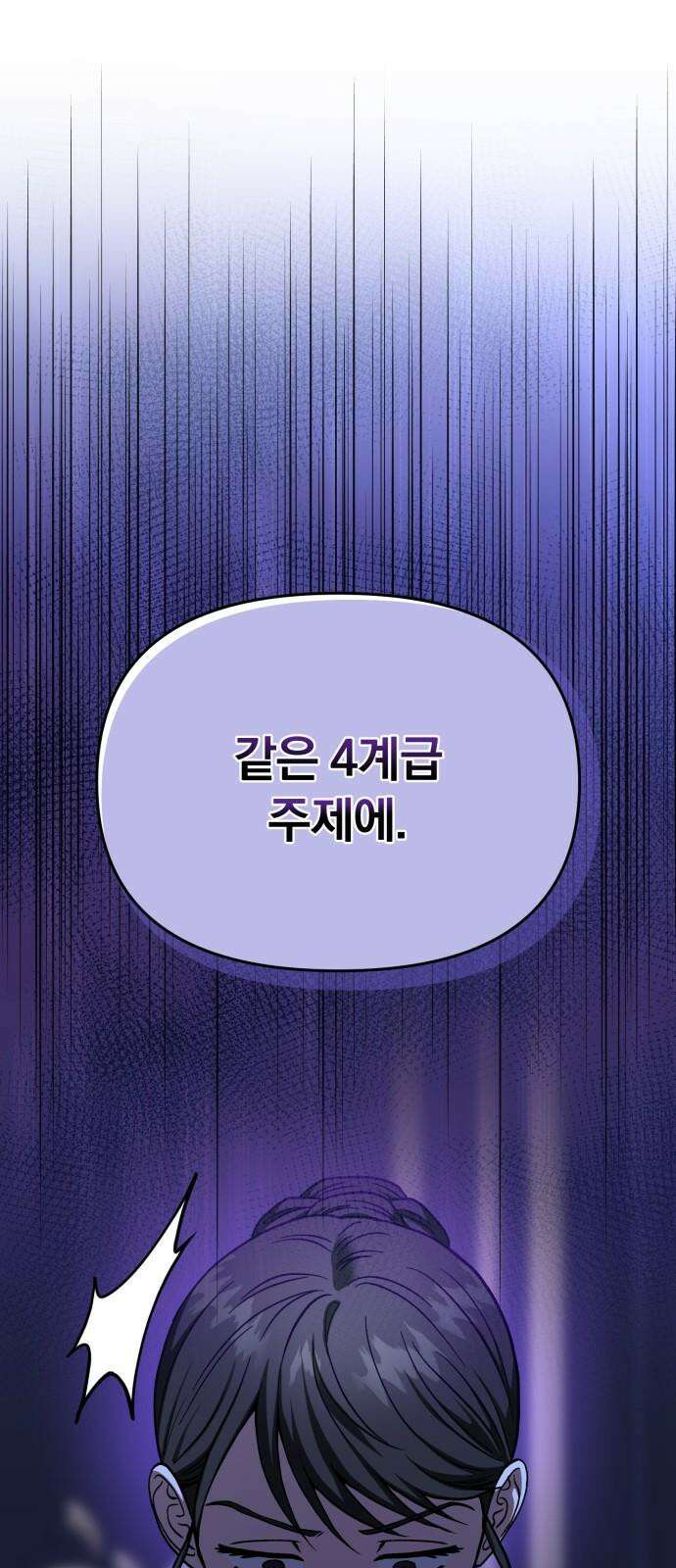 악마라고 불러다오 2부 56화 미끼 13