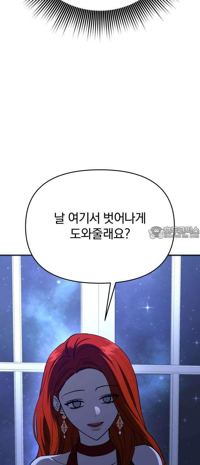 악마라고 불러다오 2부 56화 미끼 15