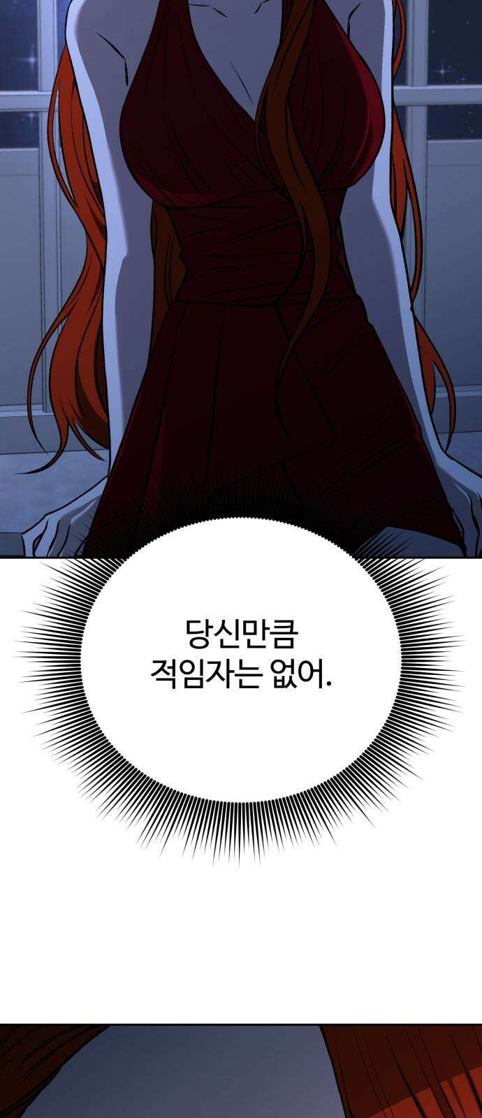 악마라고 불러다오 2부 56화 미끼 16