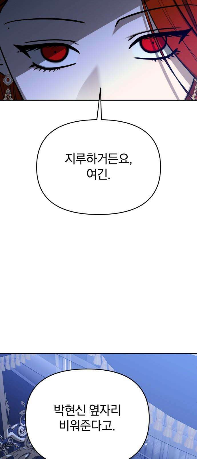 악마라고 불러다오 2부 56화 미끼 17