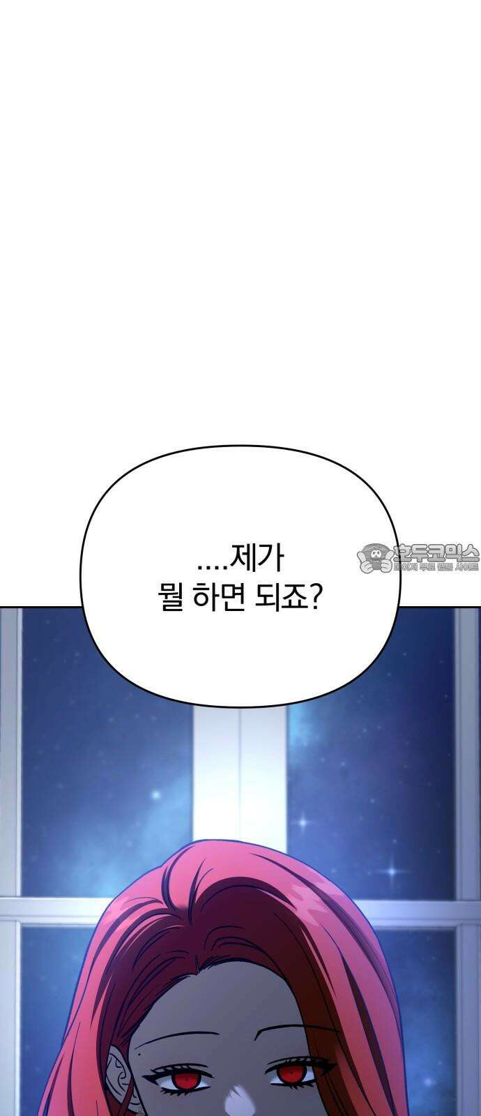 악마라고 불러다오 2부 56화 미끼 21