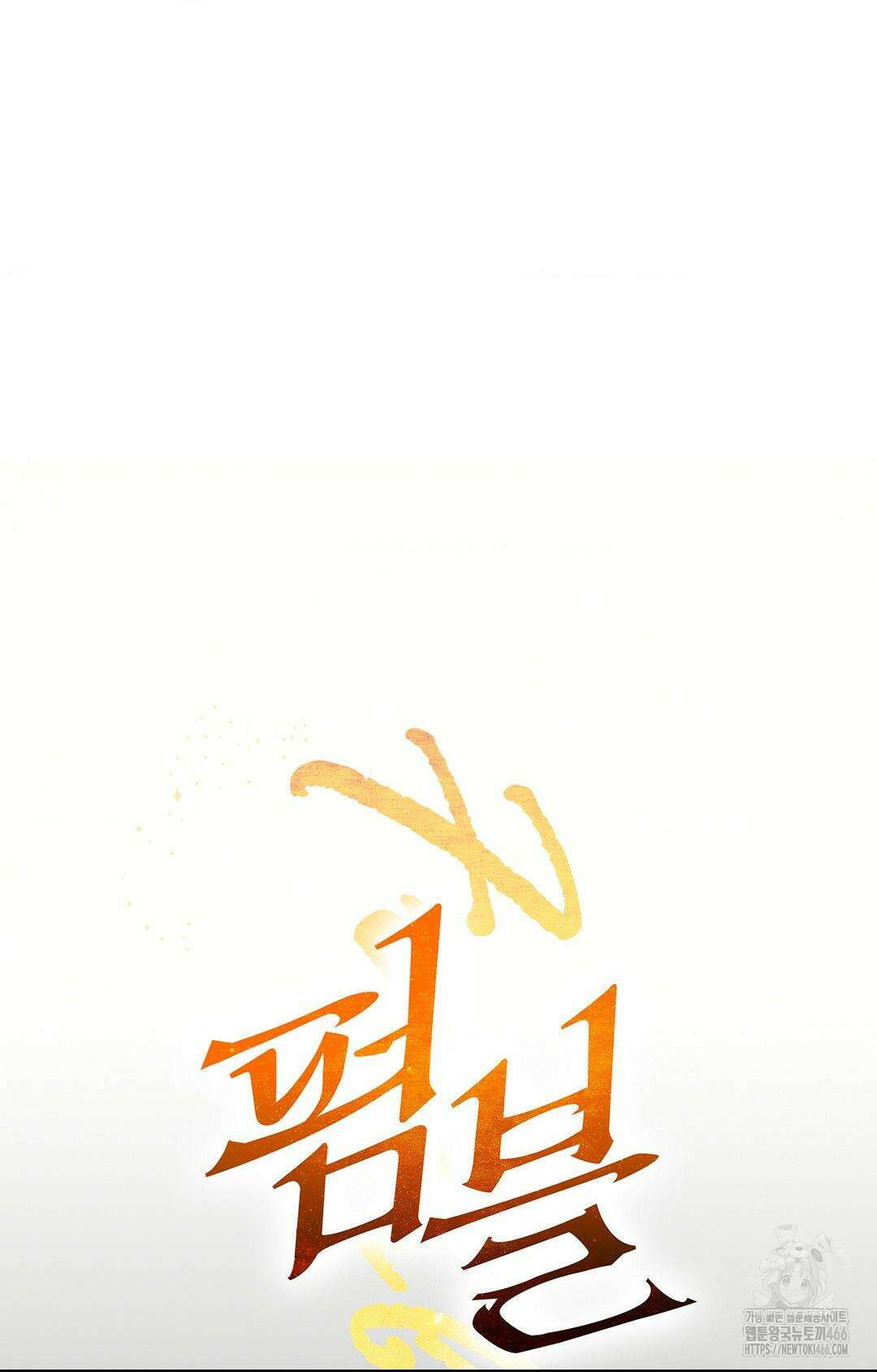 펌블 93화 14