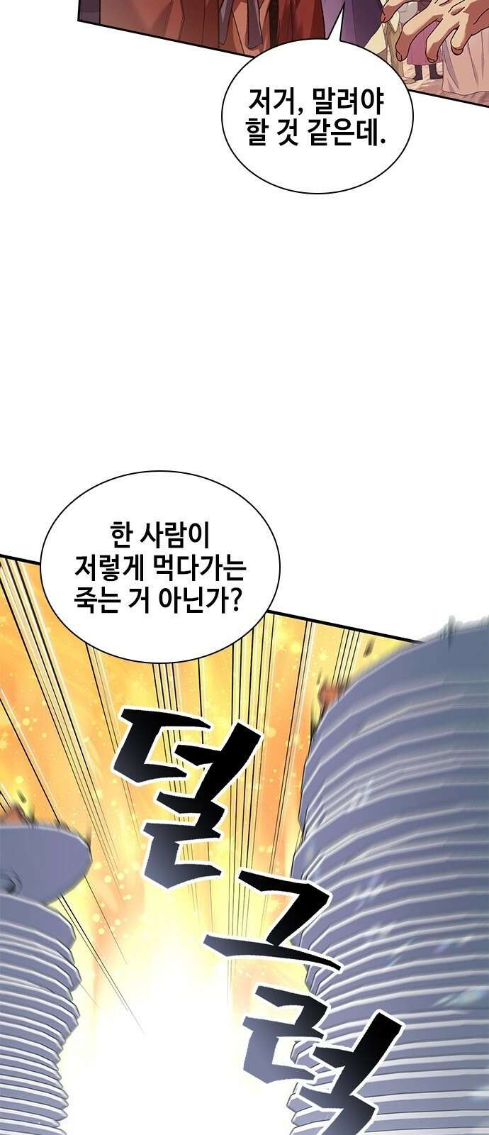 천중용문 1화 8