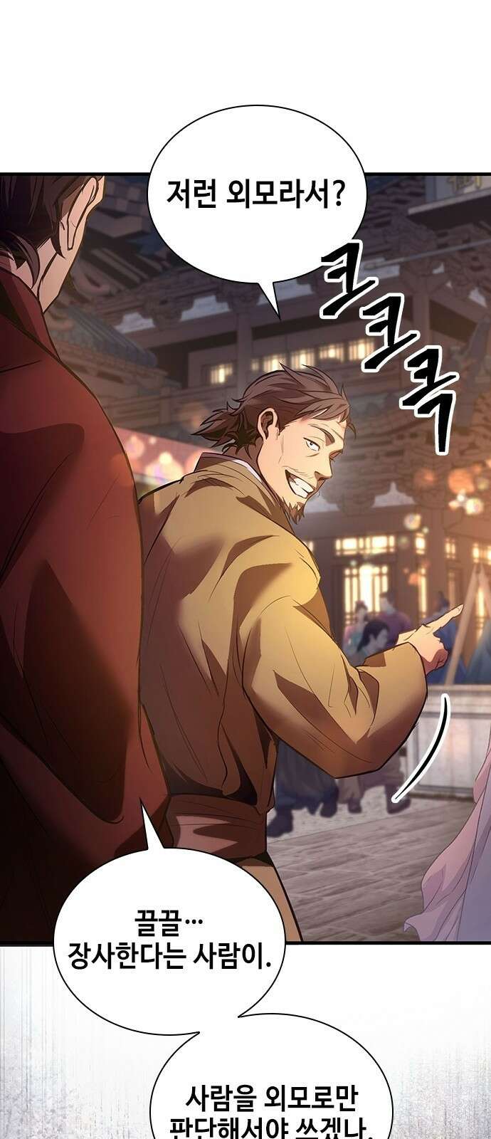 천중용문 1화 12