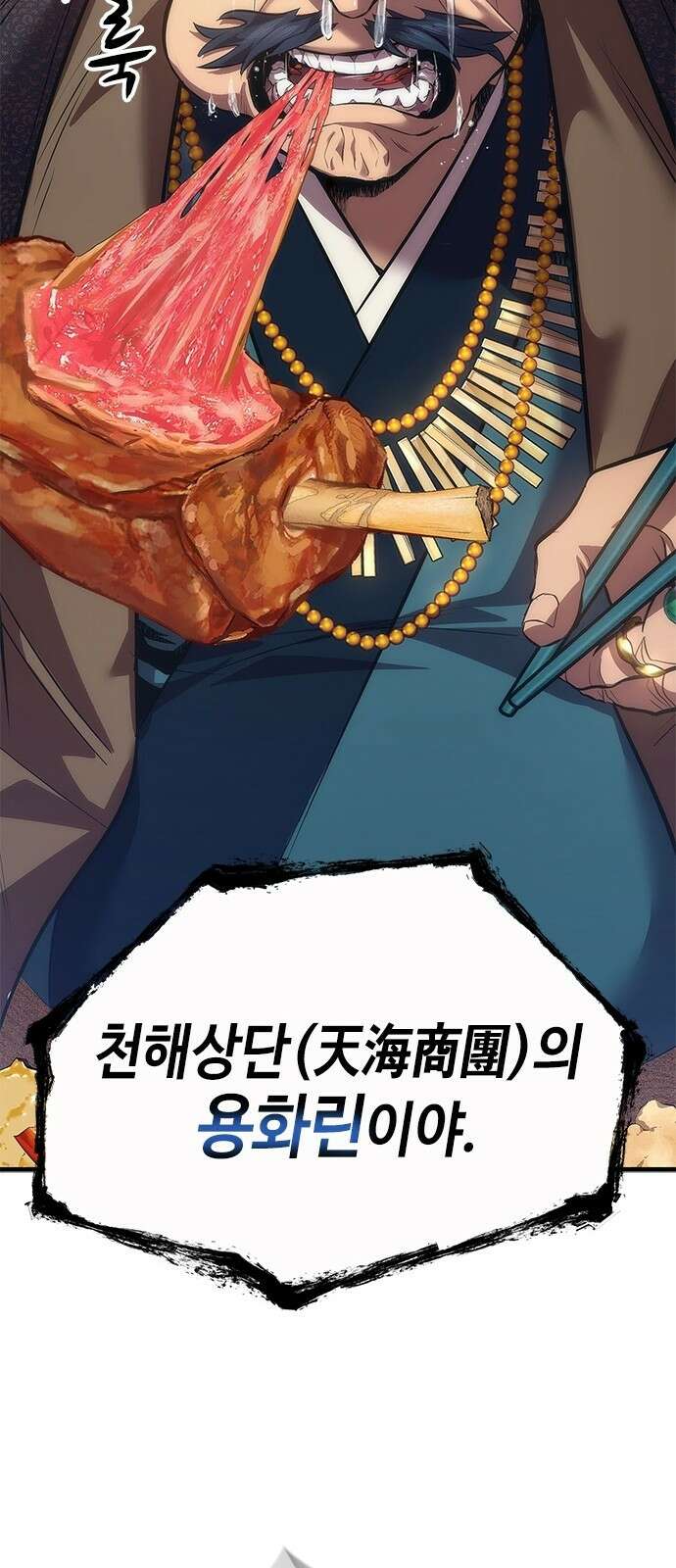 천중용문 1화 17