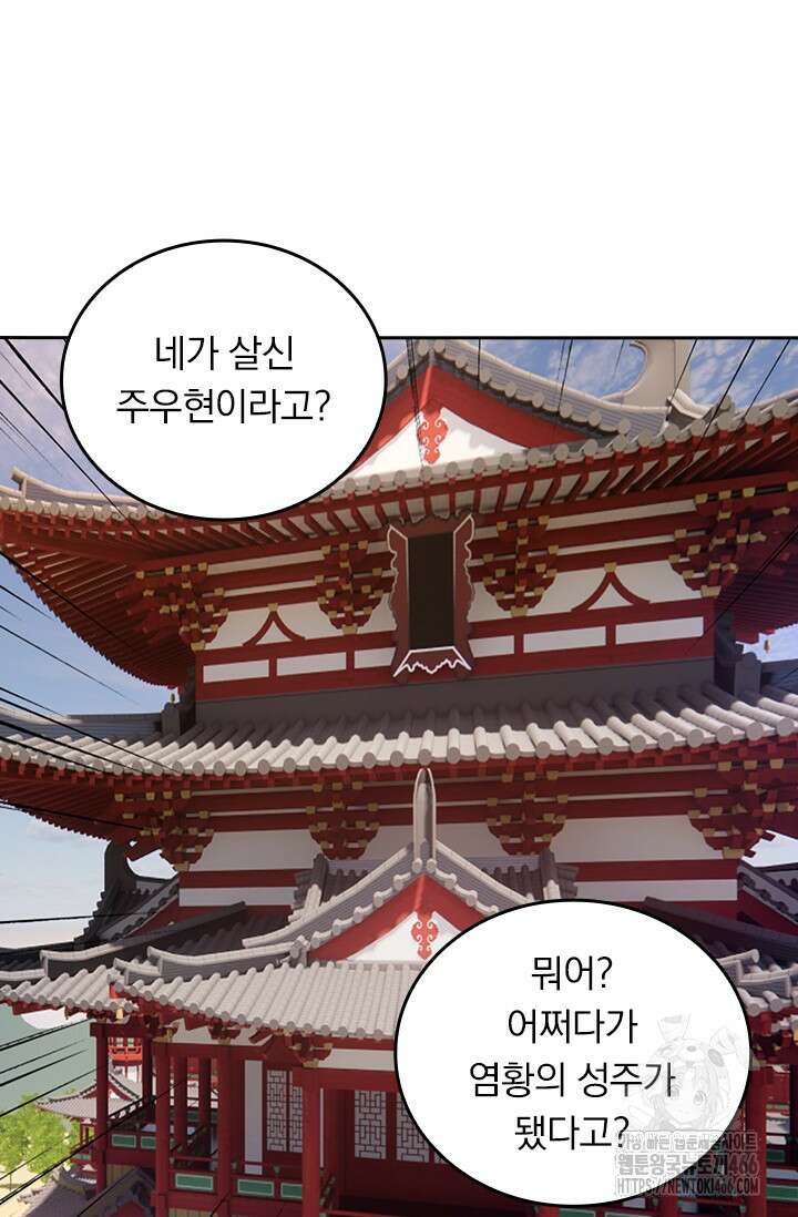 선무제존 463화 20