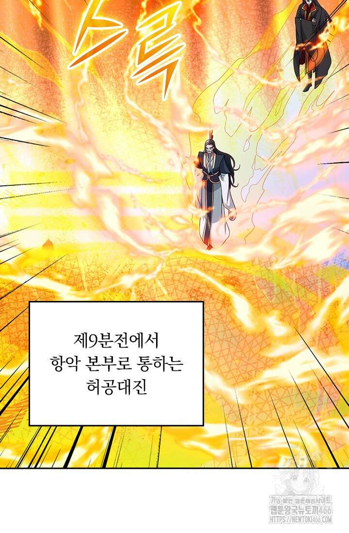 선무제존 463화 43