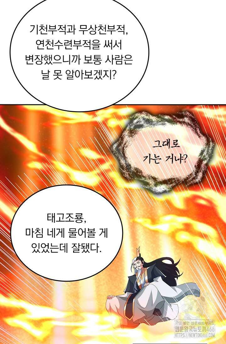 선무제존 463화 47
