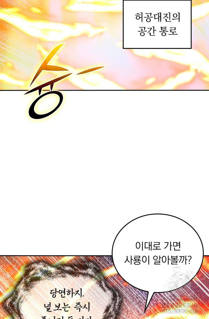 선무제존 463화 48