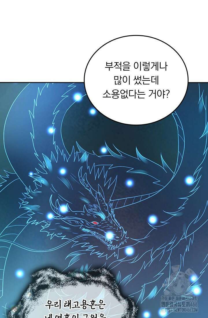 선무제존 463화 50