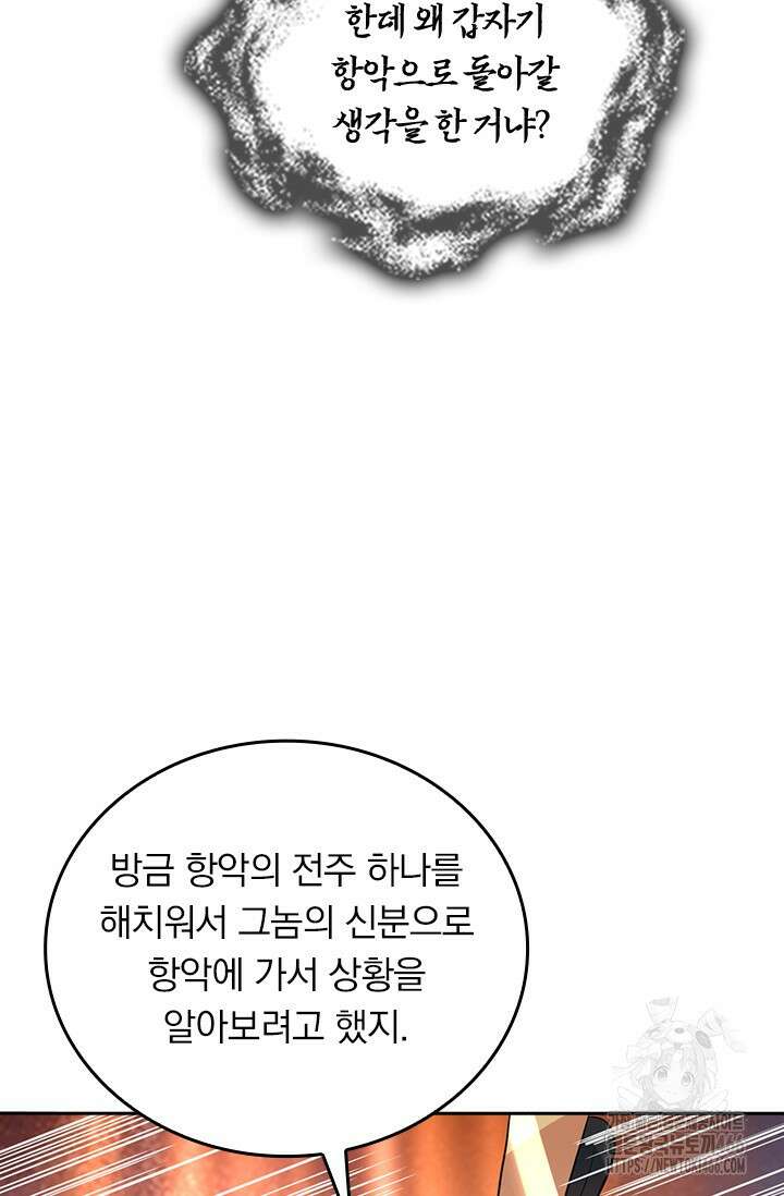 선무제존 463화 53