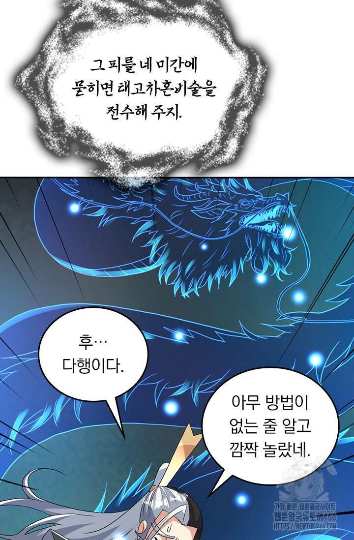 선무제존 463화 59