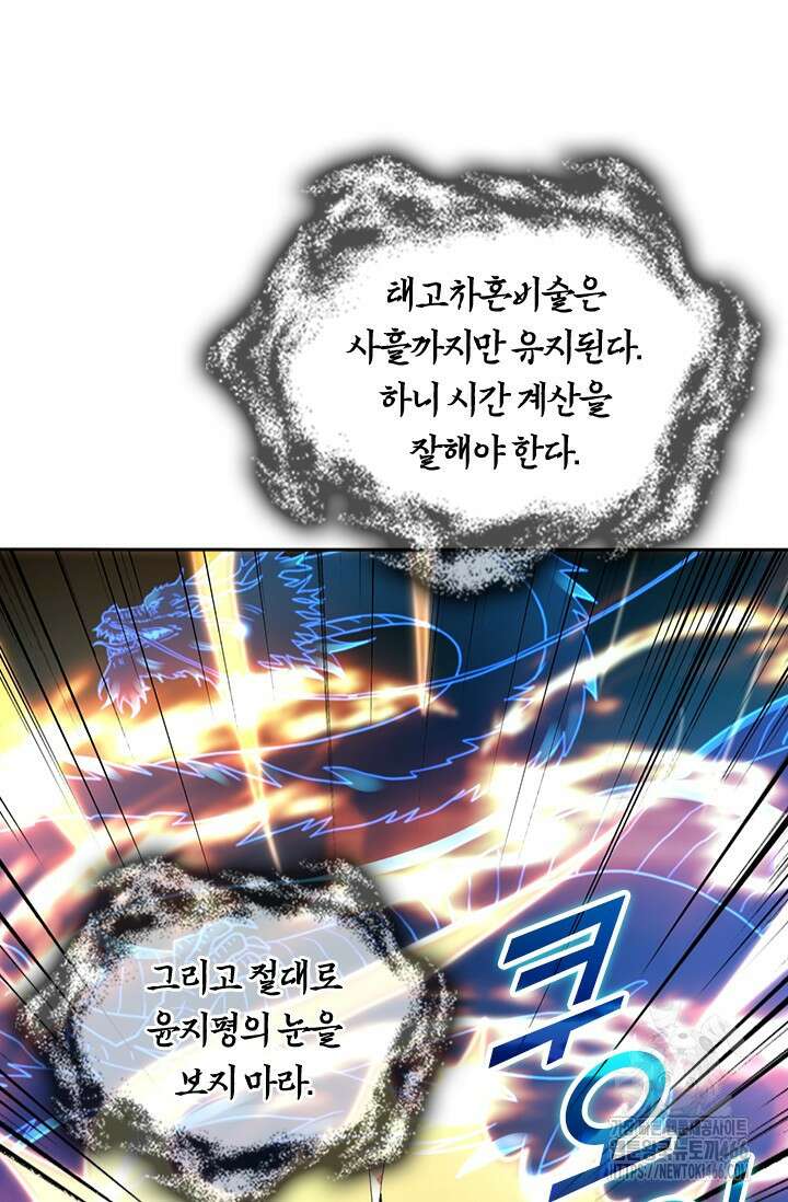 선무제존 463화 61
