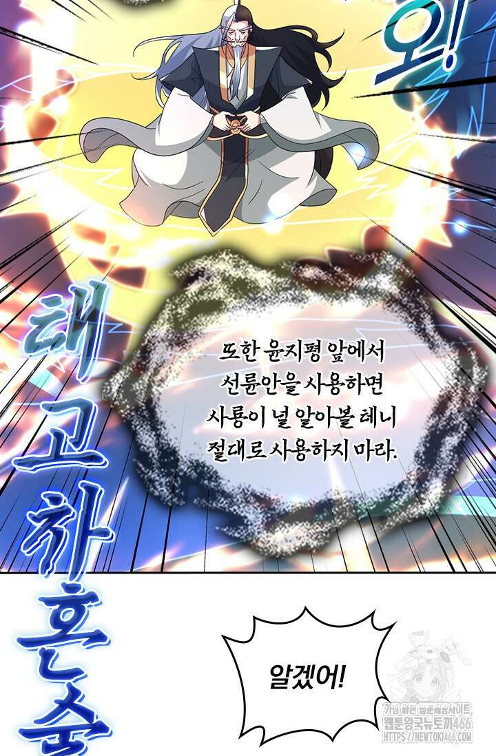 선무제존 463화 62