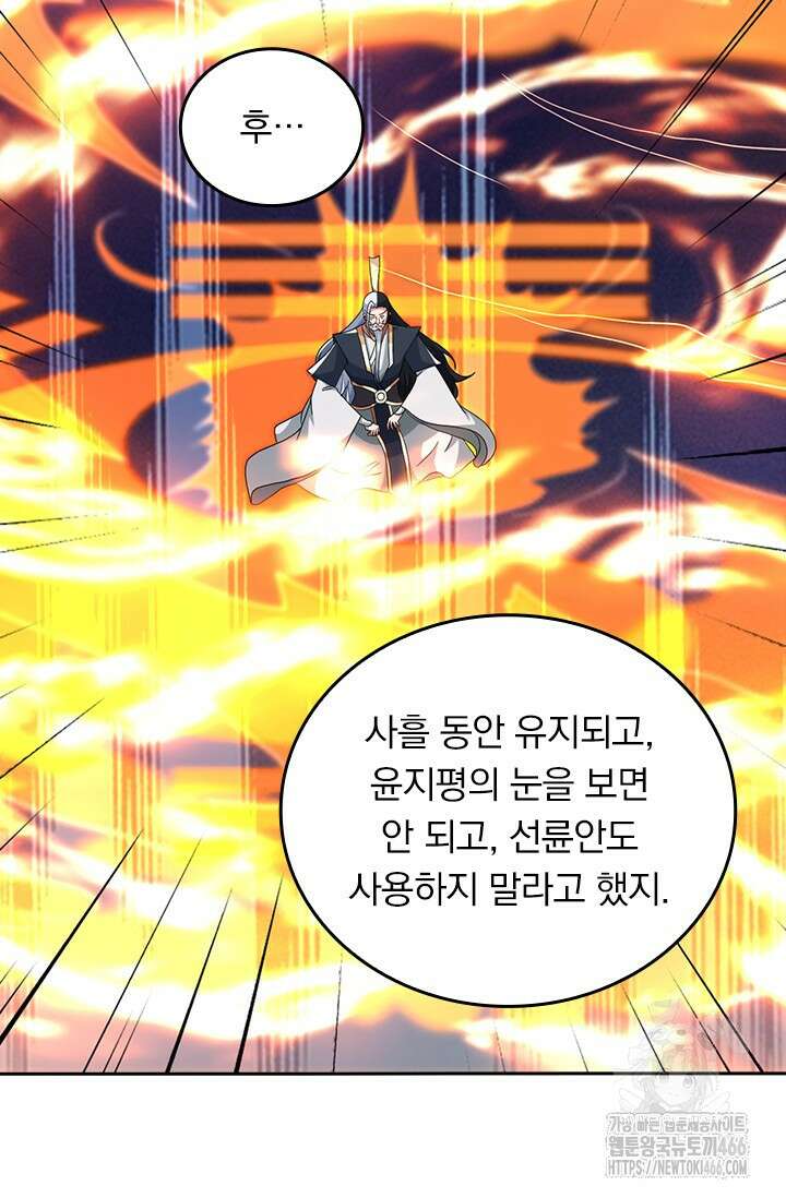 선무제존 463화 65